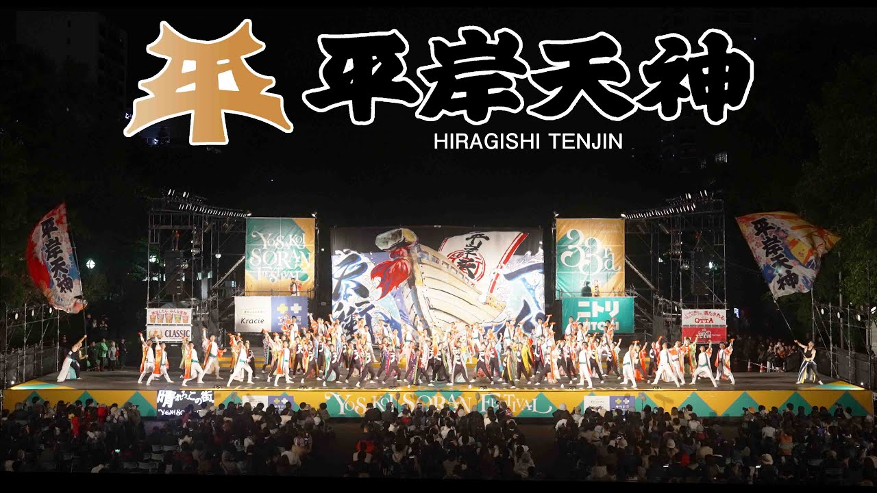 平岸天神2024 6月6日西8丁目ステージ