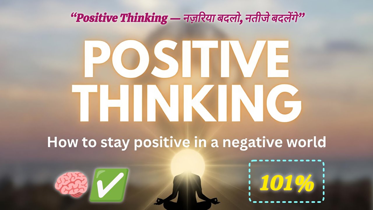 Positive Thinking कैसे लाएँ? | Mindset Change Hindi Motivation💪🔥 #positivethinking #motivation 