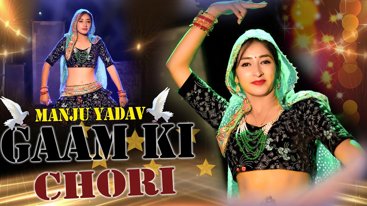 Gaam Ki Chhori (Dance Video) Manju Yadav | Amit Chaudhary | New Haryanvi DJ Song Dance 2026