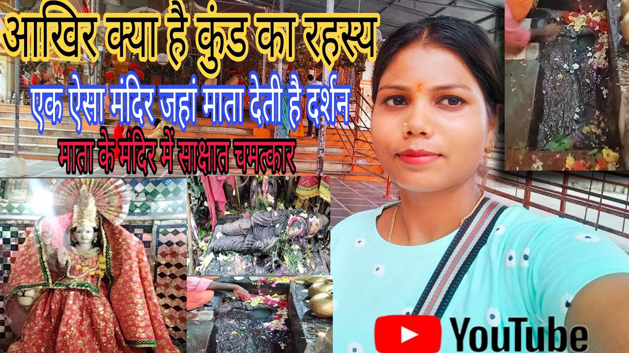अछरू माता मंदिर ||  कुंड के रहस्य के बारे में आखिर पता चल ही गया 🙏 Jay achhru mata temple in