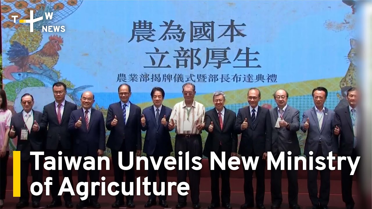 Taiwan Unveils New Ministry of Agriculture | TaiwanPlus News