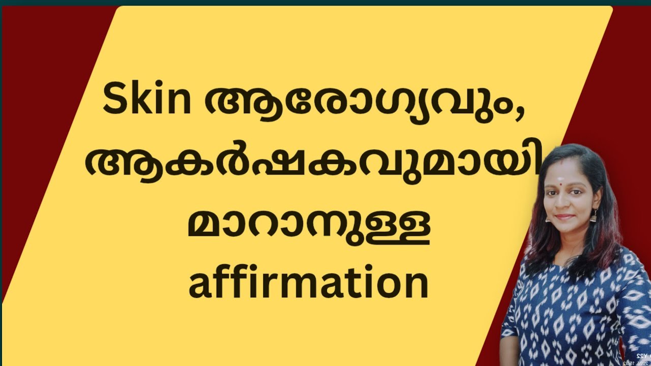 Skin  ആരോഗ്യവും , ആകർഷകവുമായി മാറാനുള്ള affirmation 