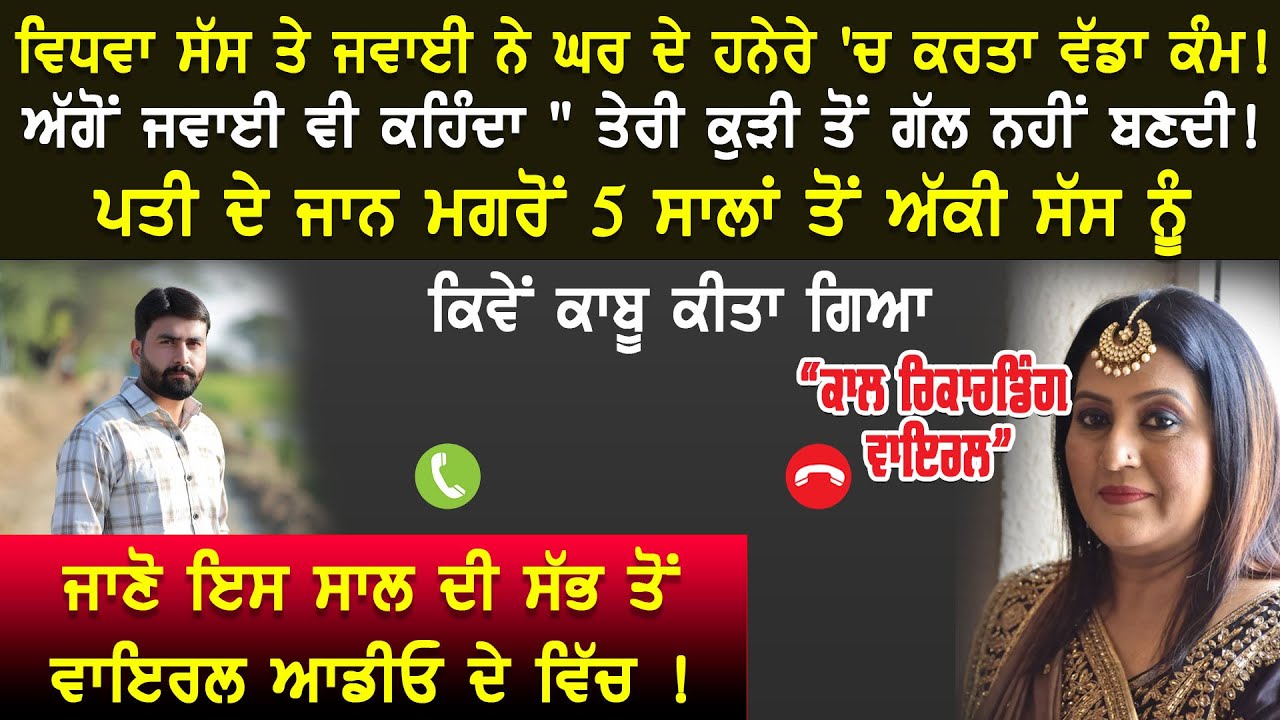 Viral Punjabi Call 23 #punjabi #funny #callrecording