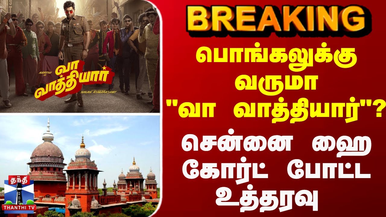 Va Vathiyar | Pongal Release || பொங்கலுக்கு வருமா 