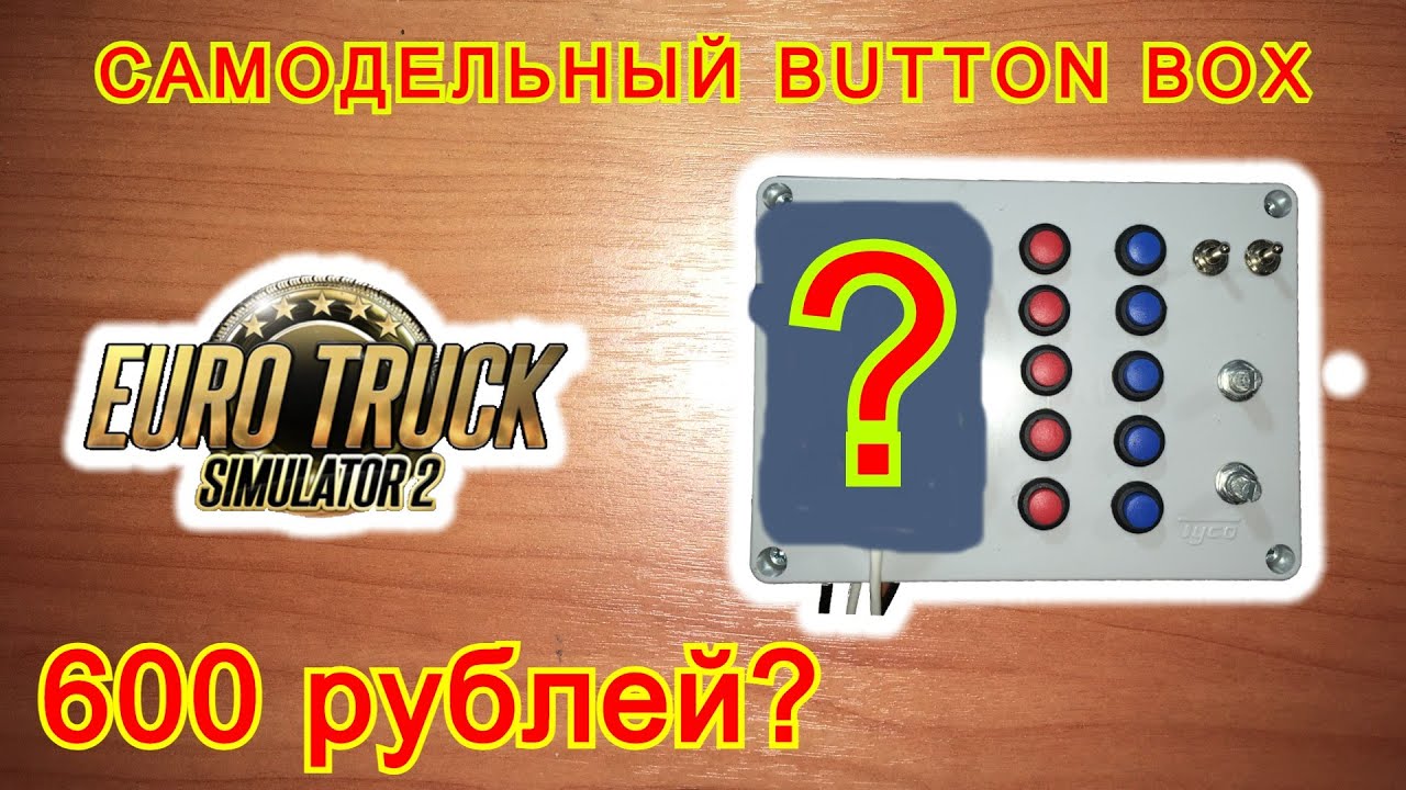 Самодельный button box🕹 на Arduino для ETS 2.