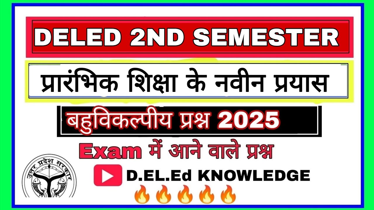 Deled 2nd Semester द्वितीय प्रश्न पत्र प्रारंभिक शिक्षा के नवीन प्रयास।। MCQ #deled#btc