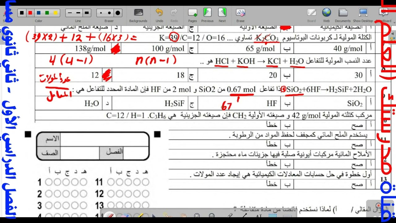 أختبار كيمياء 2 منتصف الفصل الدراسي الأول    ثاني ثانوي مسارات الفصل الدراسي الأول 1446