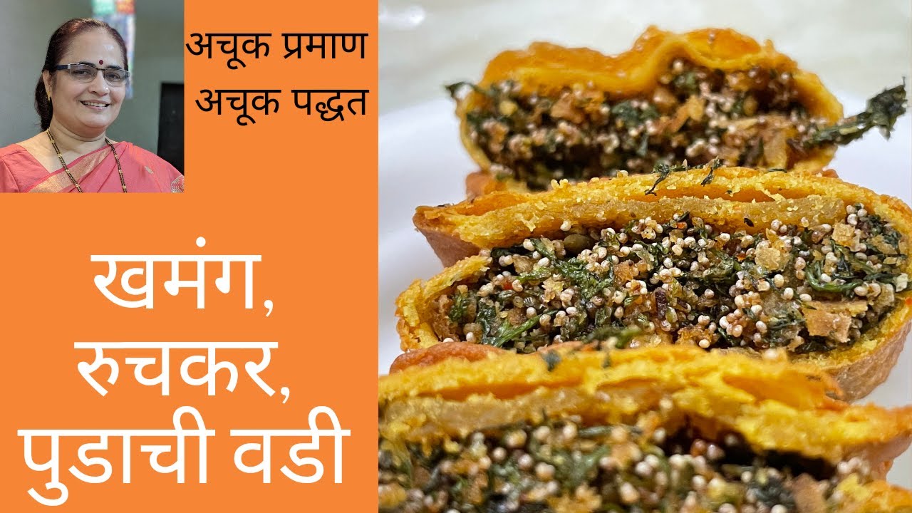 खमंग रुचकर पुडाची वडी | Delicious Pudachi Vadi | Recipes by Jayu