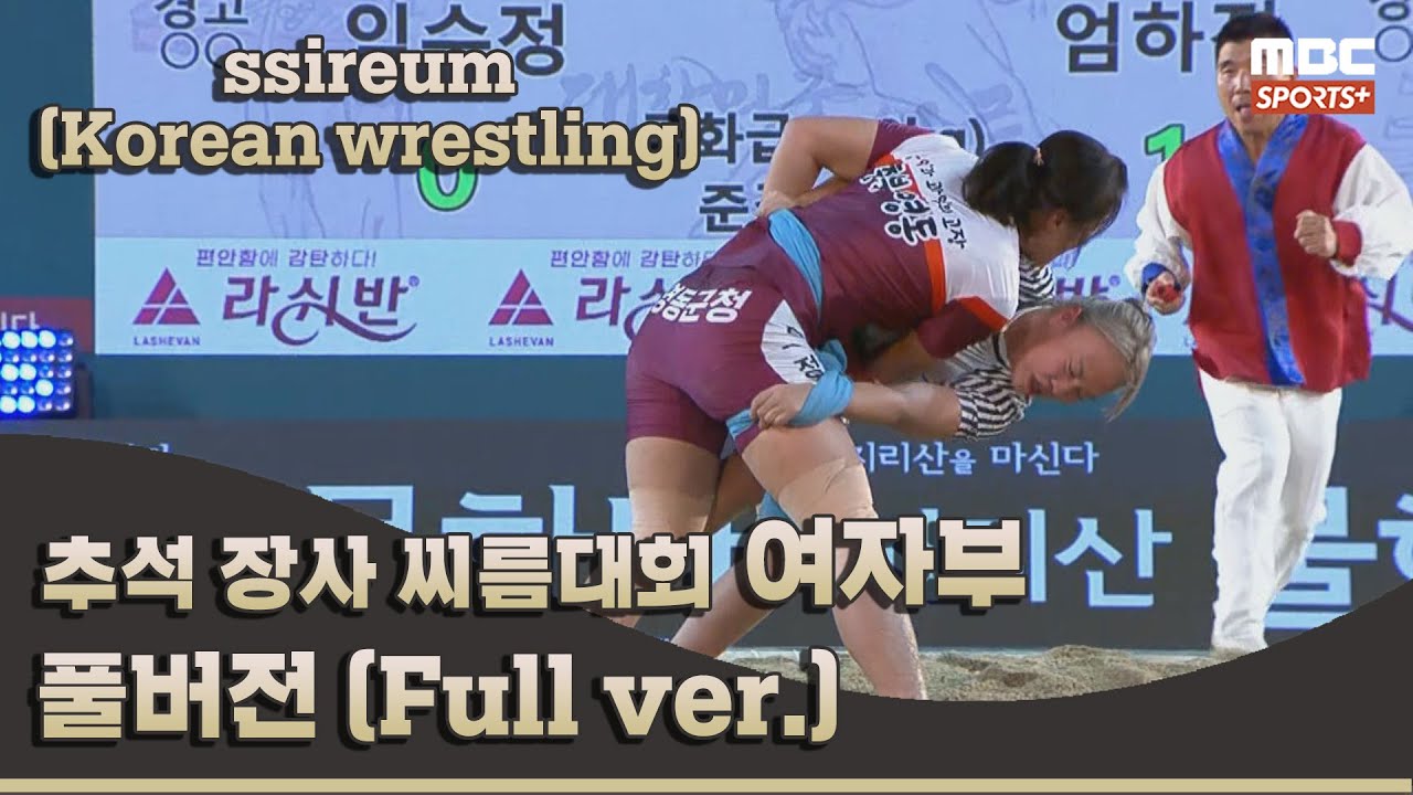 추석 장사 씨름대회 여자부 풀버전 I 2022 #민속씨름 추석 장사 씨름대회 1일차 I 2022.09.08 방송 Korea ssireum