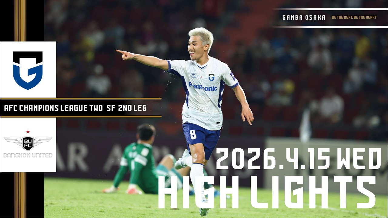 【バンコク・ユナイテッド vs. ガンバ大阪 ハイライト】2026.4.15 AFCチャンピオンズリーグ2 2025/26 準決勝 2nd Leg