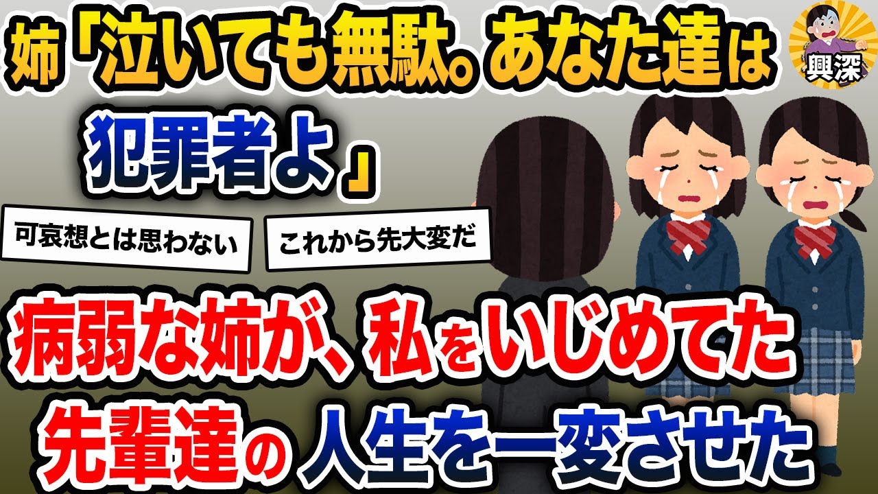 先輩「ﾋｸﾞｯ…ｸﾞｽｯ…先生助けて…」教員「この子達にも未来が…」→姉の答えは…【2ch修羅場スレ・ゆっくり解説】