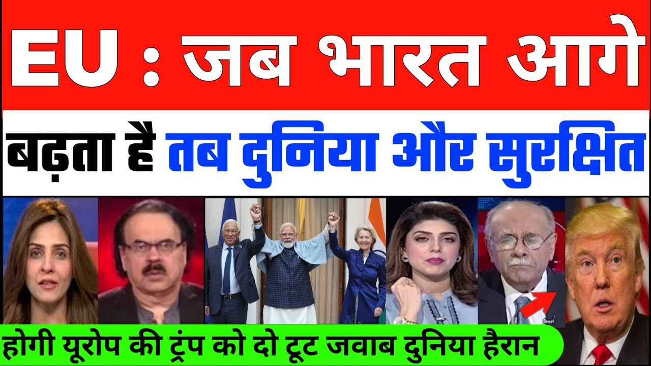 EU : Jab Bharat agge Badega Tab Duniya Our Surakshit Rahegi | Pak Shocked