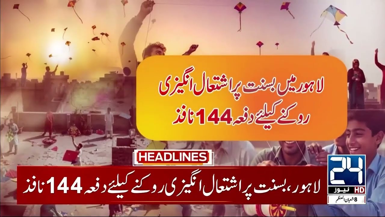 Basant 2026 - Heavy Snowfall & Rains - Karachi Gul Plaza Fire Incident - 4am News Headlines