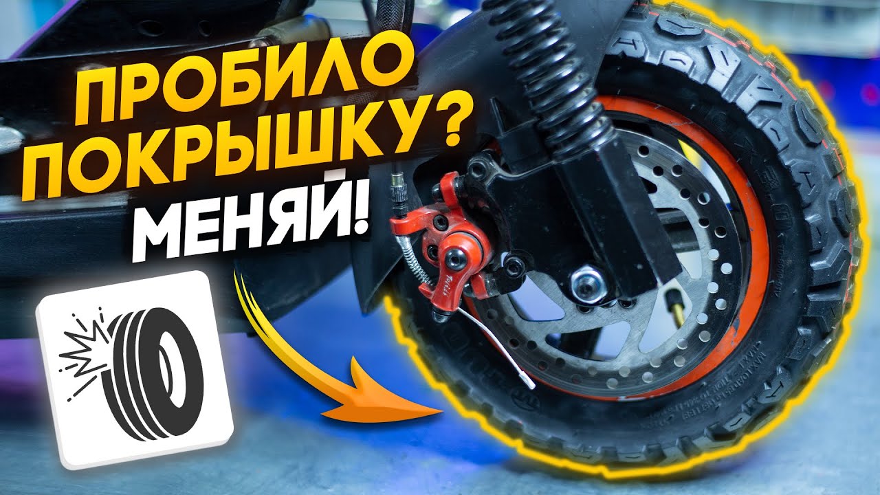 Замена покрышки и камеры переднего колеса Kugoo M4 PRO