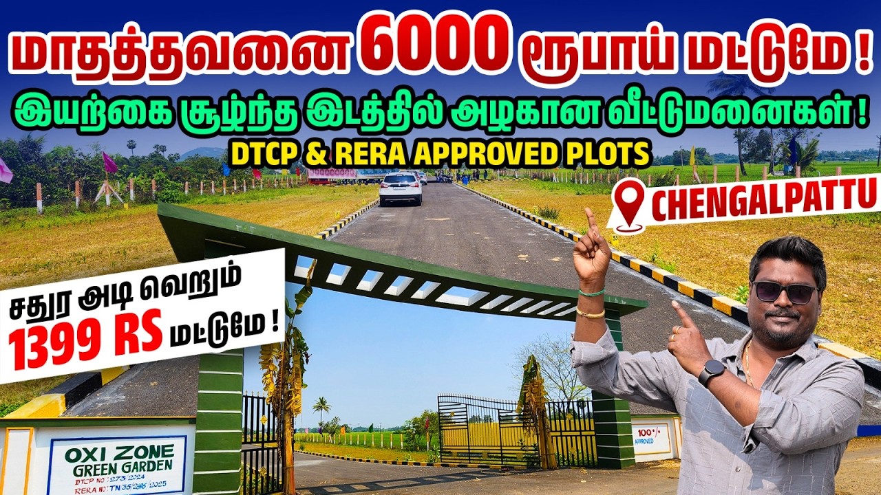 💥🤯 9 லட்சத்தில் இடம் ! 18 லட்சத்தில் இடத்துடன் கூடிய வீடு ! Low Budget Plots | On Road Property