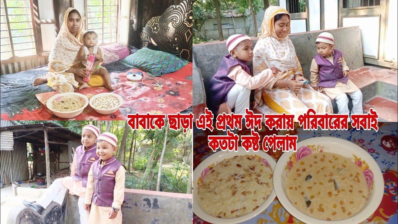 ঈদের দিন সবাই খুশি থাকে আর আমাদের কেন কান্না করে ঈদ পালন করতে হল/#queen_sadiya/