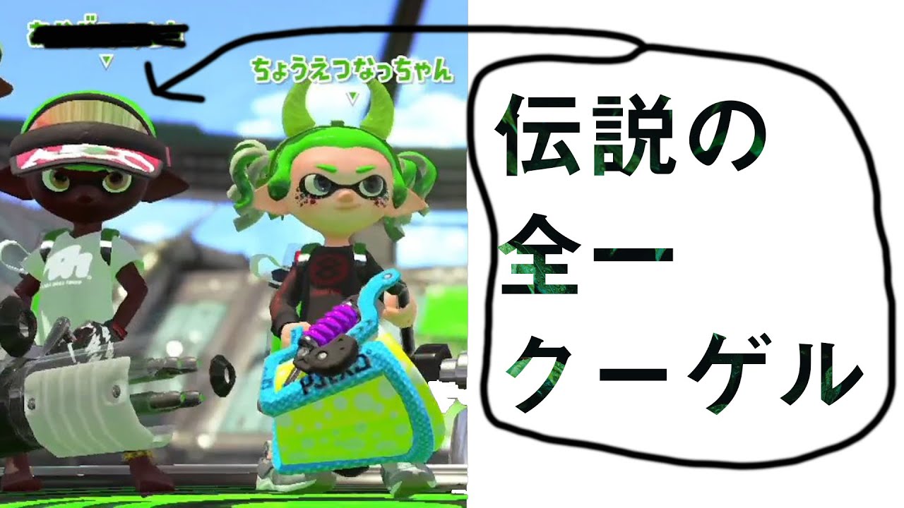強すぎて対抗戦でリスキルしてしまうヤバい編成。【スプラトゥーン2】