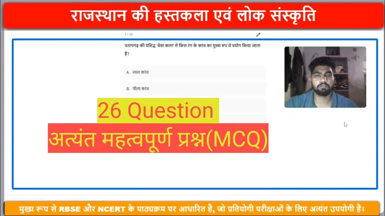 राजस्थान की हस्तकला एवं लोक संस्कृति | Top 26 Important MCQs | RBSE & NCERT आधारित