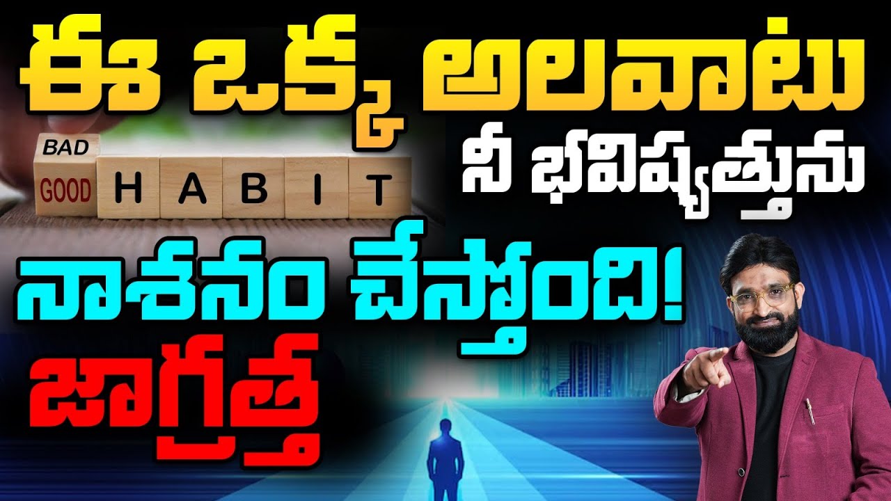 Stop This One Habit Before It Destroys Your Future! |Best Motivational speech in telugu || Br Shafi