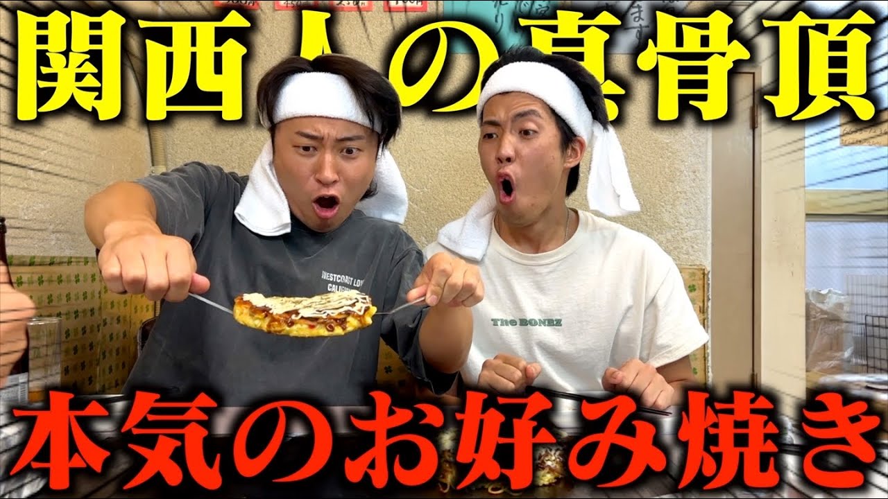 26年間大阪で暮らしてるアラサーが教える本気のお好み焼きの食べ方を教えて貰ったらおもろすぎたwwwww