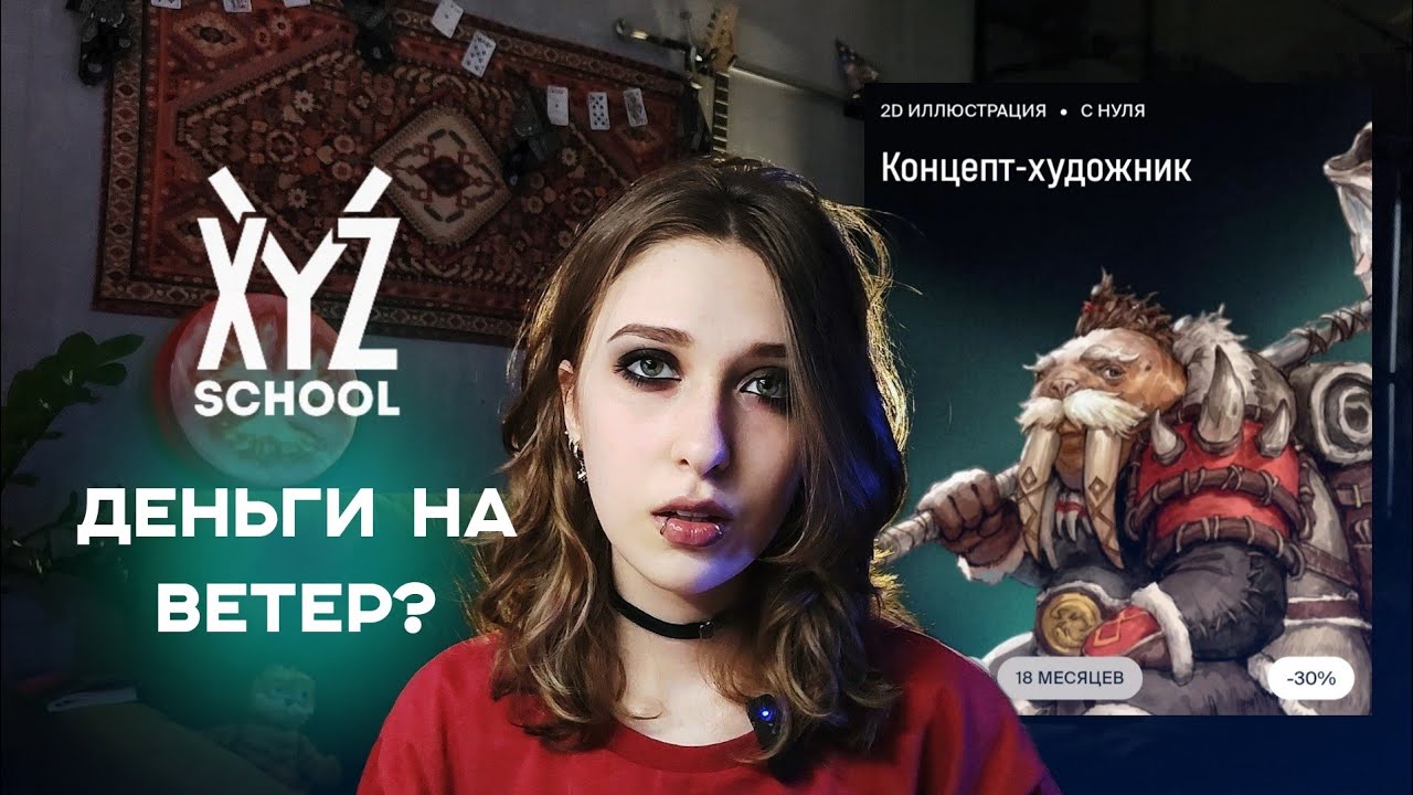 ОТЗЫВ НА ОБУЧЕНИЕ В XYZ, концепт-художник (мои домашки, плюсы и минусы)
