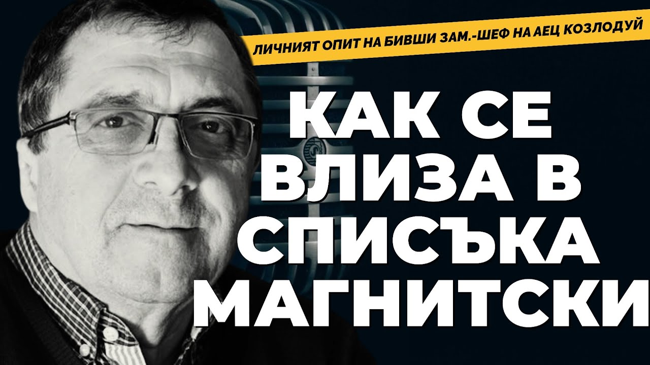 Човек от списъка 