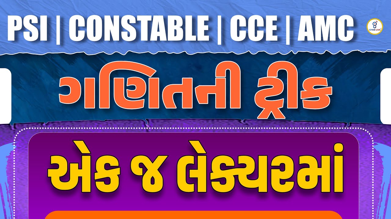 Maths Shortcuts એક જ લેક્ચરમાં | CCE + AMC + PSI + CONSTABLE | LIVE @04:30pm #gyanlive #maths