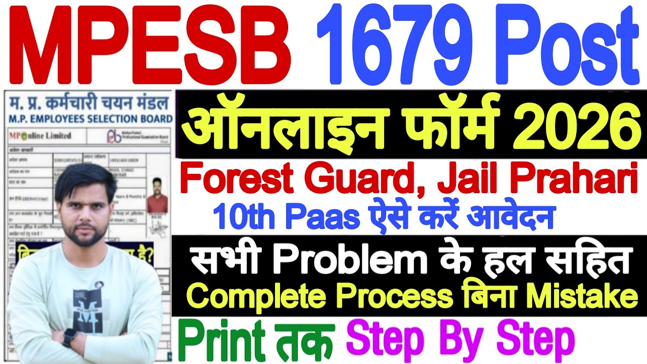 MP Forest Guard Vacancy 2026 Form Fill Up | MP Jail Prahari Vanrakshak Vacancy 2026 Form Kaise Bhare