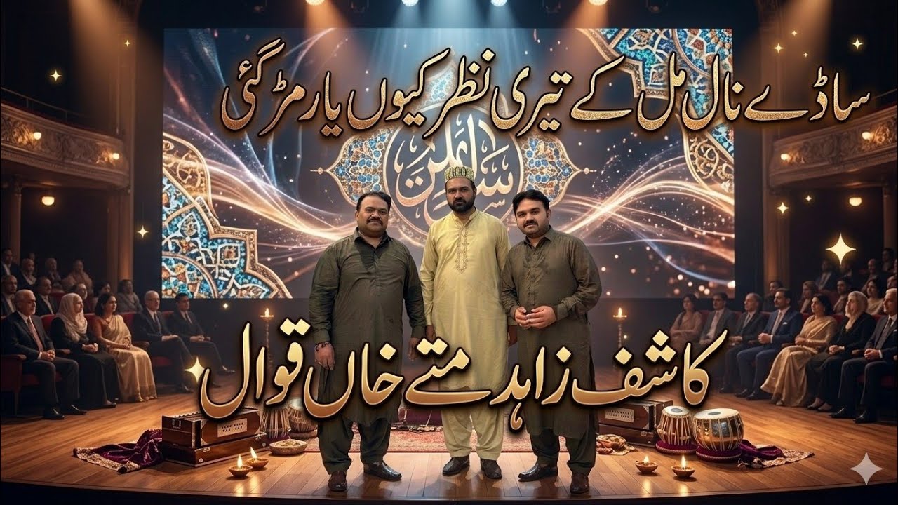 Sade Nal Mil Ke Teri Nazar Kun Yaar Murr Gi Punjabi Gida Zahid Kashif Mattay Khan Qawwal 03226258510