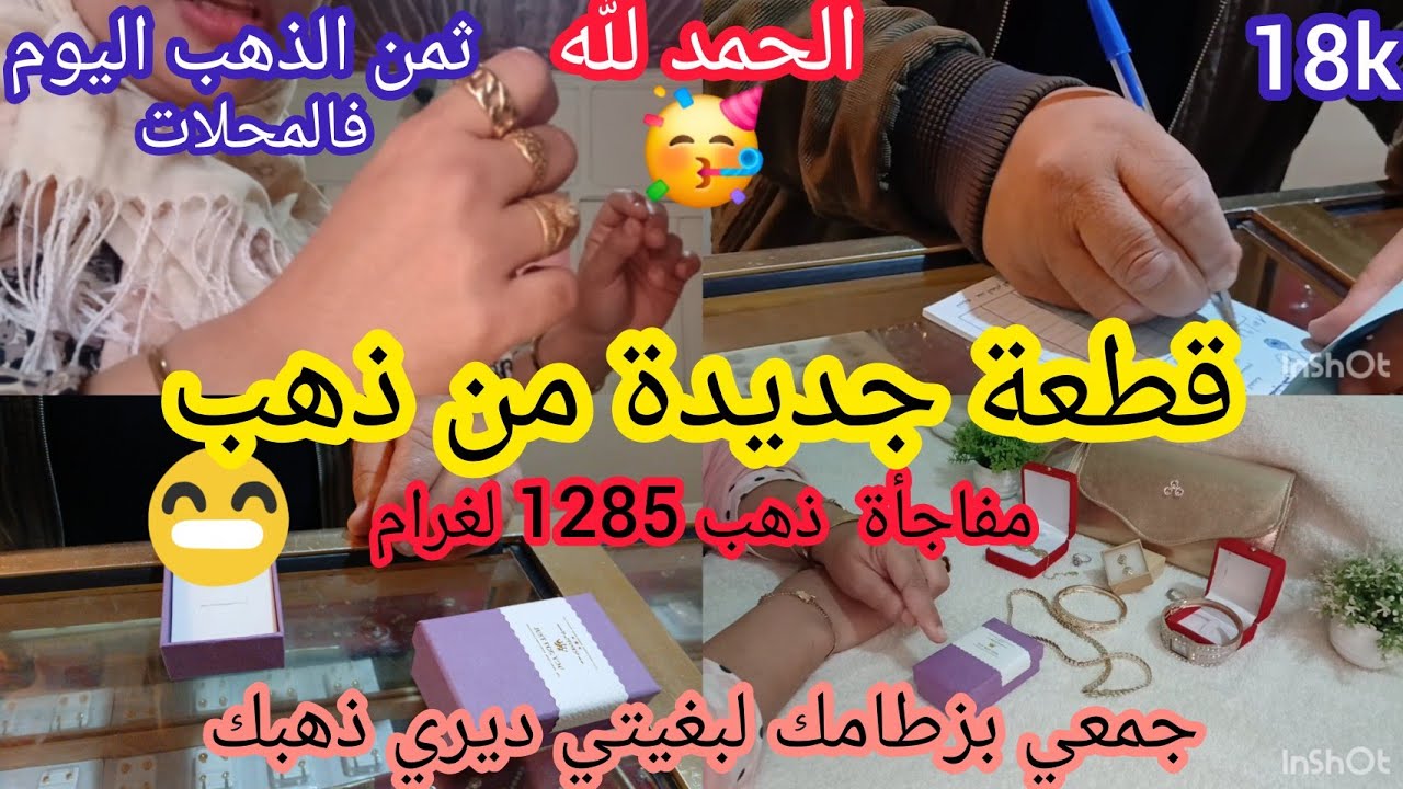 🔴12/2/2026الخميس💰#ثمن#الذهب#اليوم❓️انخفاض فالذهب🥳مشيت عند سي دهايبي شريت قطعة من ذهب💥 او فرحت راسي✅️