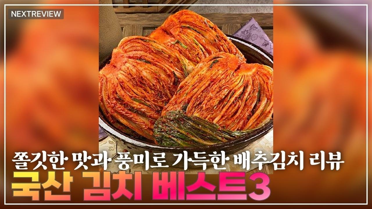 가족이 행복한 집밥의 비결! 10kg 엄마의 배추김치 실사용 후기가 대박