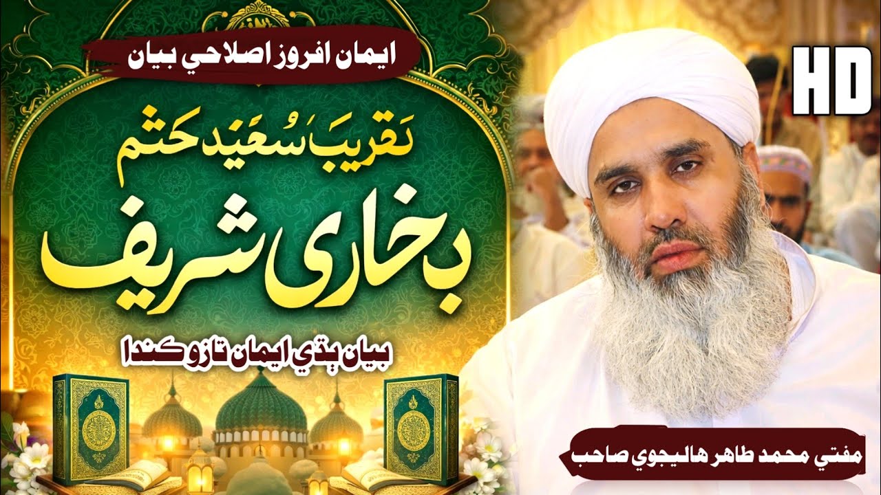 Taqreeb Saeed Khatam Bukhari Shareef | Iman Afroz Islahi Bayan | Mufti Muhammad Tahir Halejvi 2026