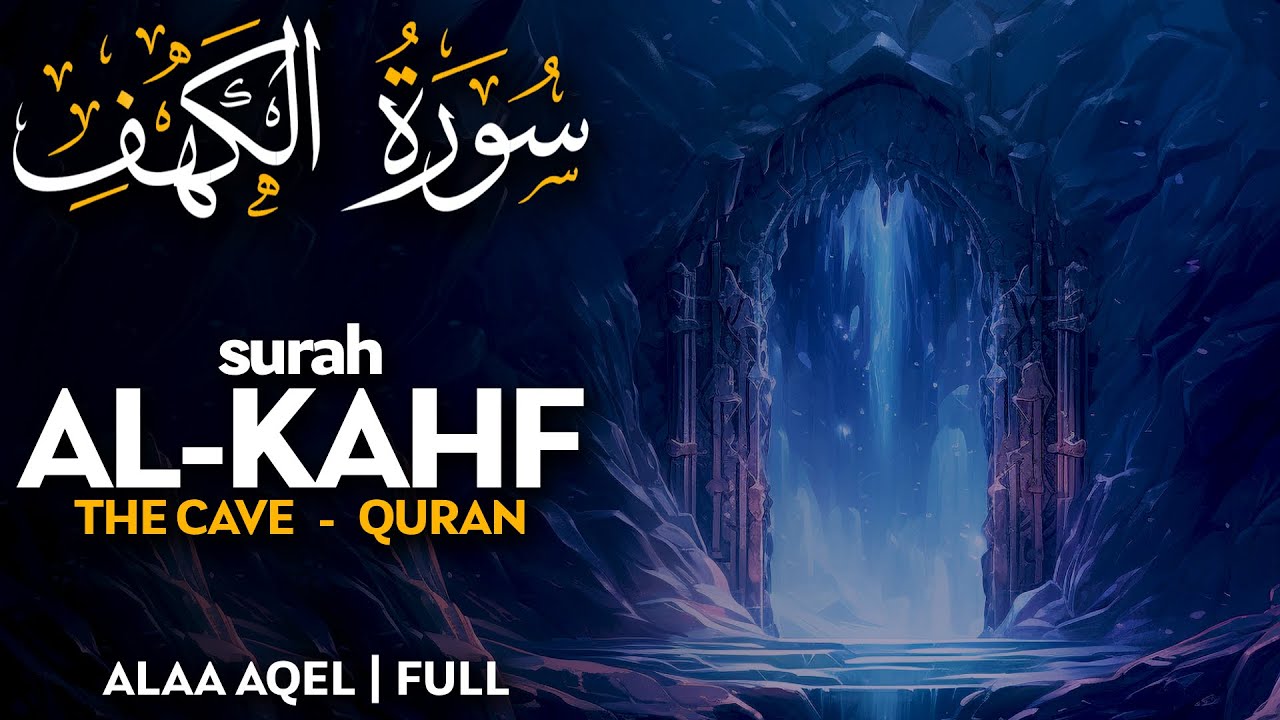Surah Al Kahf (سورة الكهف) - علاء عقل | Alaa Aqel (4K)