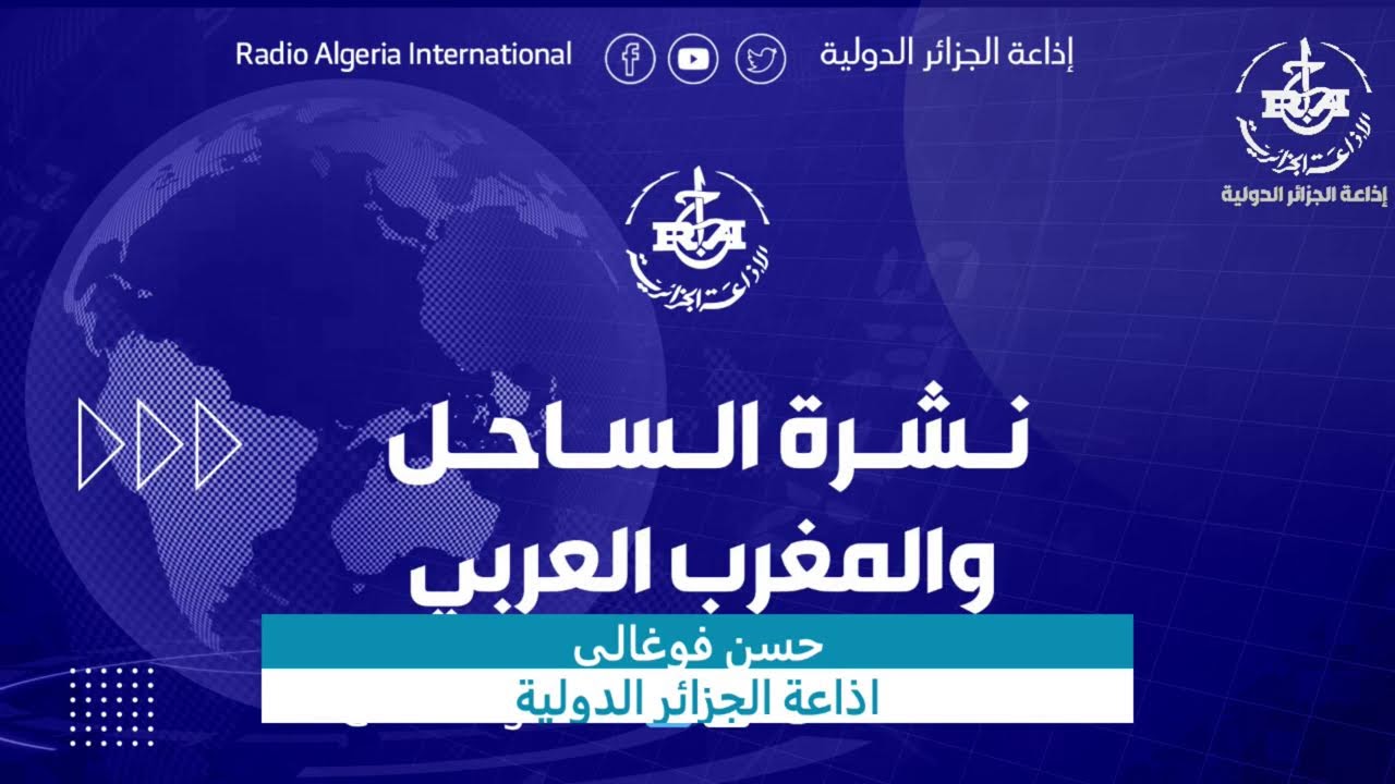 24/01/2026 نشرة الساحل و المغرب العربي