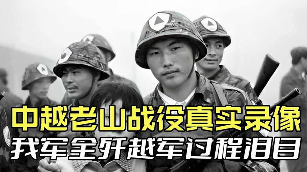 1986年中越老山轮战匍匐行动罕见真实录像，大获全胜活捉越军一名