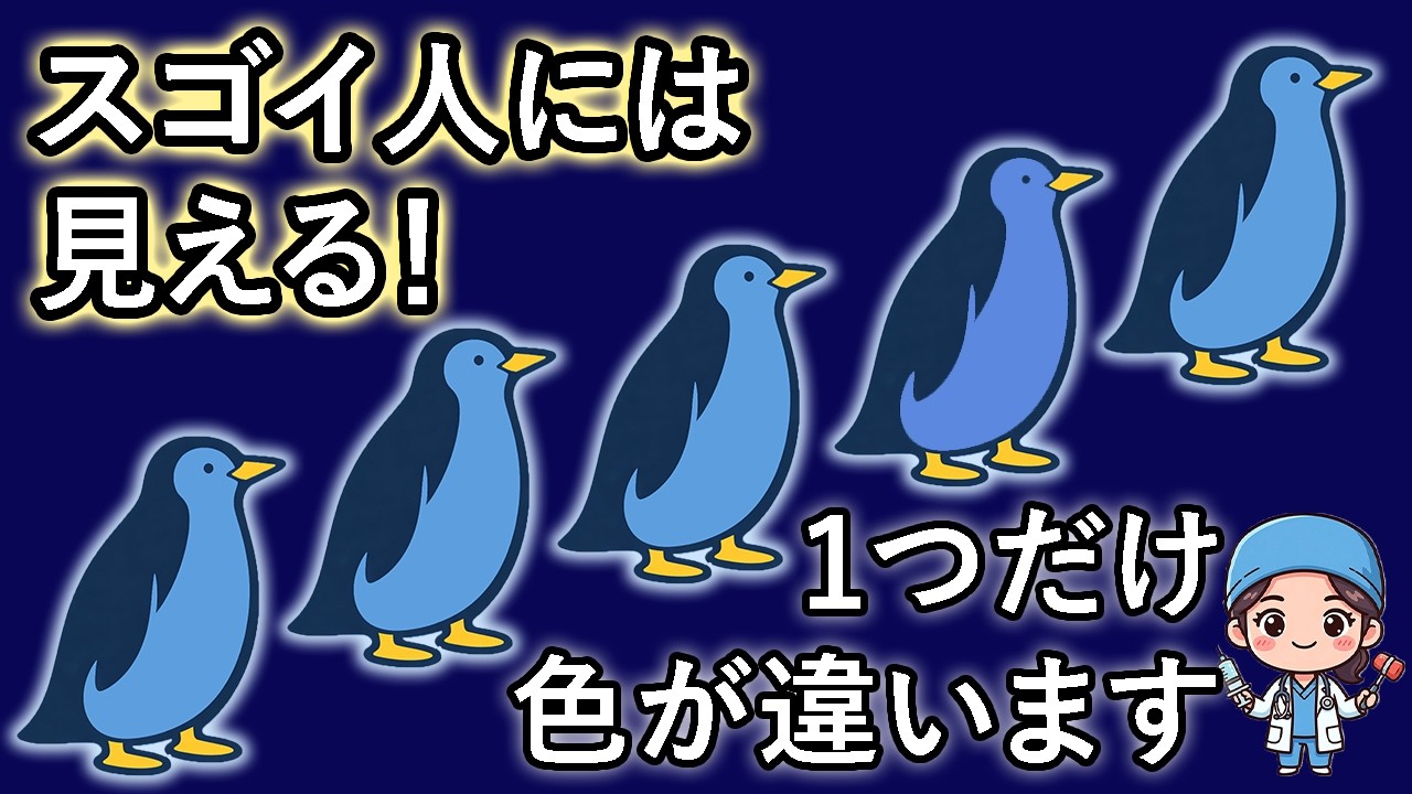 【脳トレ】見えたらスゴイ！１つだけ色が違う色覚テスト