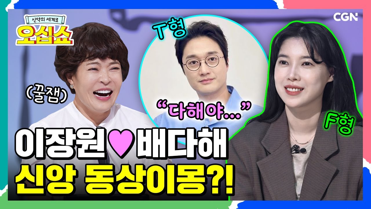 [신약 17편] 🚨놀람 주의🚨 성미 언니 기도 속 혜련의 모습은⁉ 🙊😲 | 요한복음 9~10장 | 신약의 세계로 오십쇼