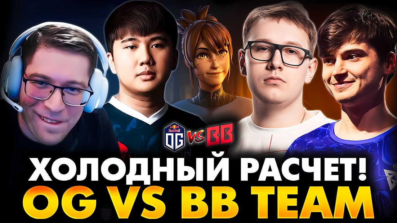 ТАК И ВЫГЛЯДИТ НАСТОЯЩИЙ ДИФФЕРЕНС! РАМЗЕС С АФОНЕЙ СМОТРИТ BB TEAM VS OG | PGL WALLACHIA 6