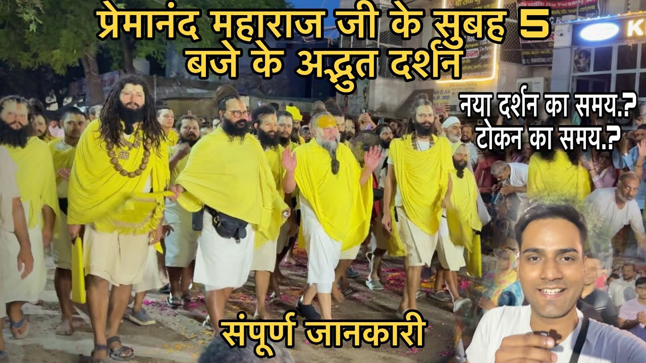 Premanand Maharaj Ji Ke Bhavya Darshan || Updated Timing, Token timing, Full Information