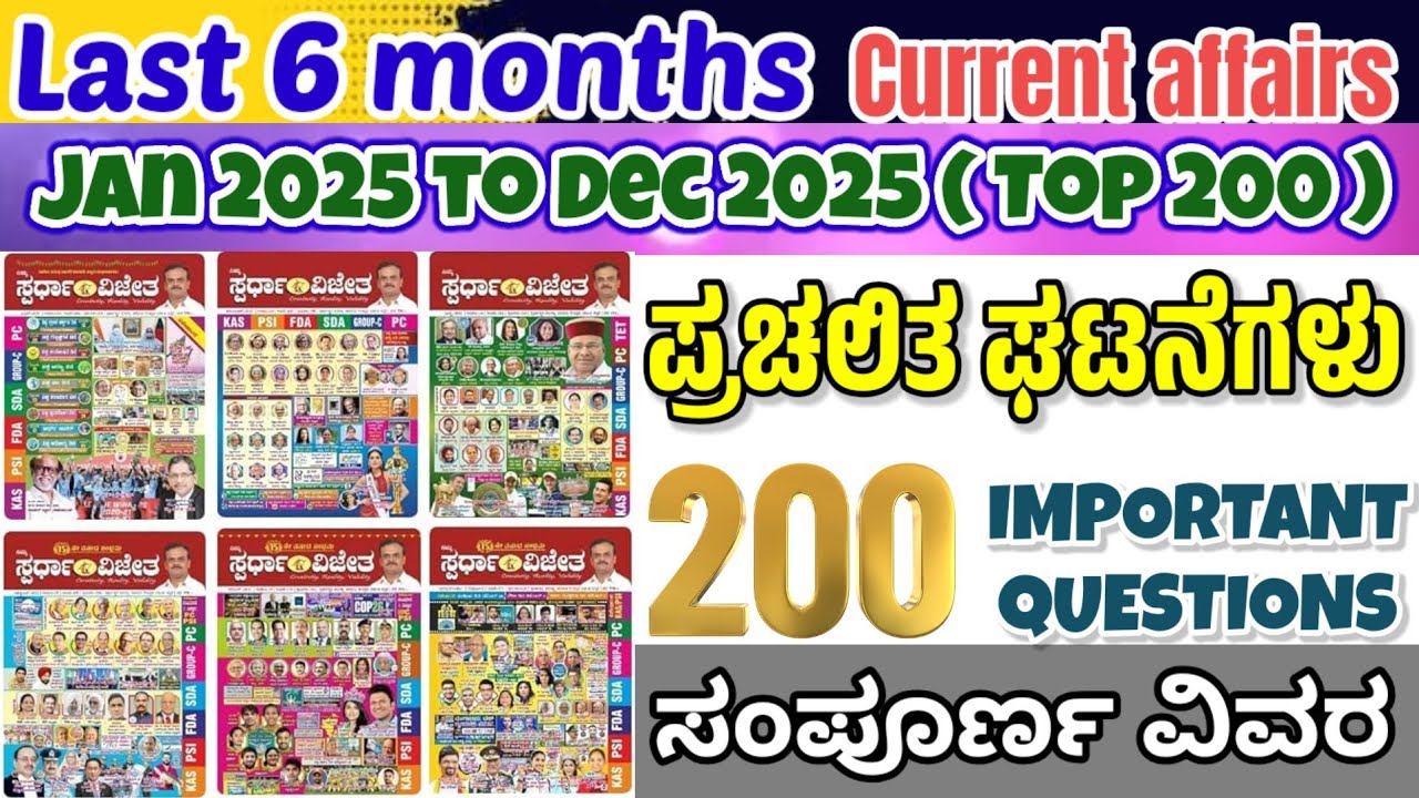 Last 6 months current affairs|200 important current affairs|complete current affairs 2025 