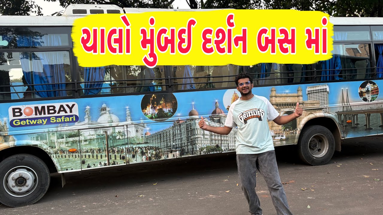 ચાલો મુંબઈ દર્શન બસ માં||Taj Hotel ,Marin line,Haji Ali, Bandra,Juhu Chopati , || Atik Shekh Vlogs||