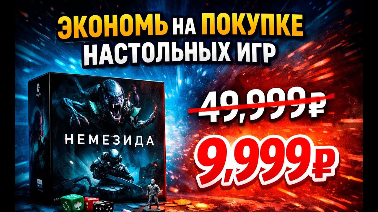 Как экономить на настолках