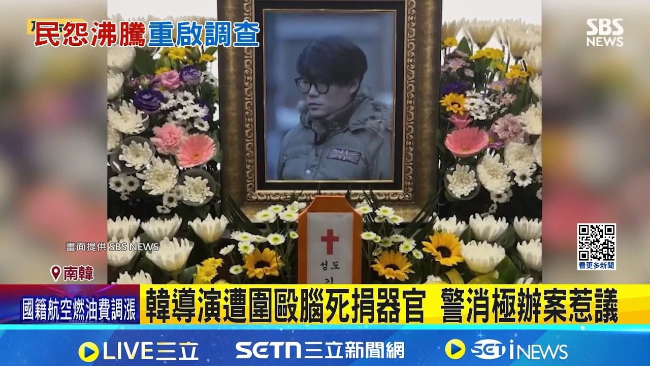 圍毆導演致死凶手還發專輯 歌詞挑釁引發眾怒 毆導演致死還寫成歌 加害者引發全韓怒火｜三立新聞網 SETN.com