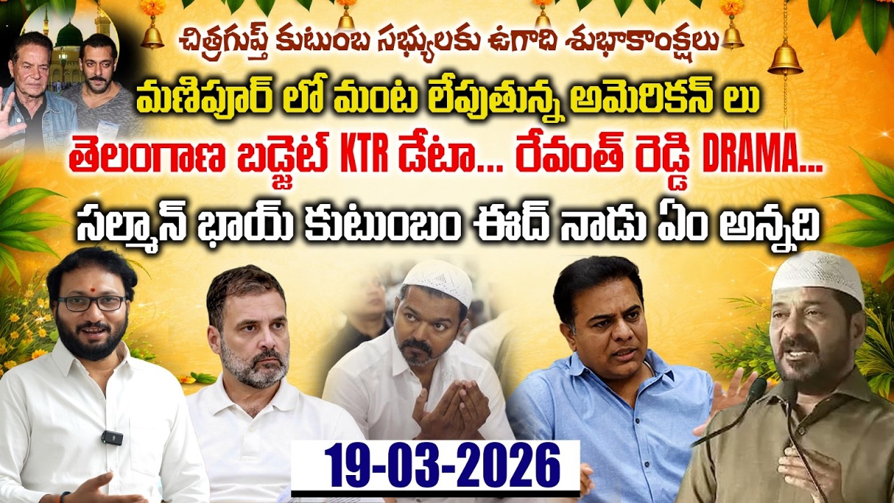 🔴Live:చిత్రగుప్త్ కుటుంబ సభ్యులకు ఉగాది శుభాకాంక్షలు | The Chitragupth | Girish Daramoni