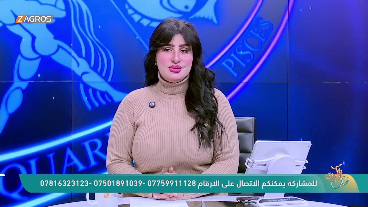 الأبراج والتوقعات الفلكية مع ميس الأمير ليوم (2026/1/22) من برنامج نسمات زاكروس