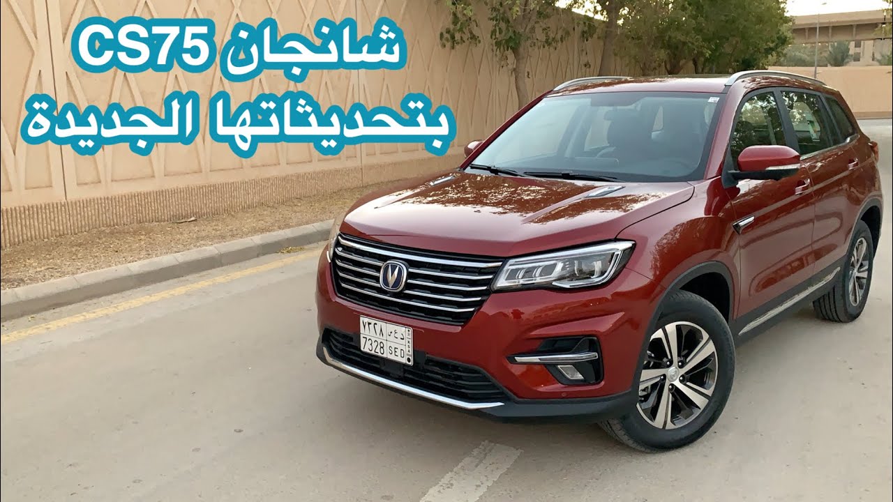 شانجان Changan CS75 2020