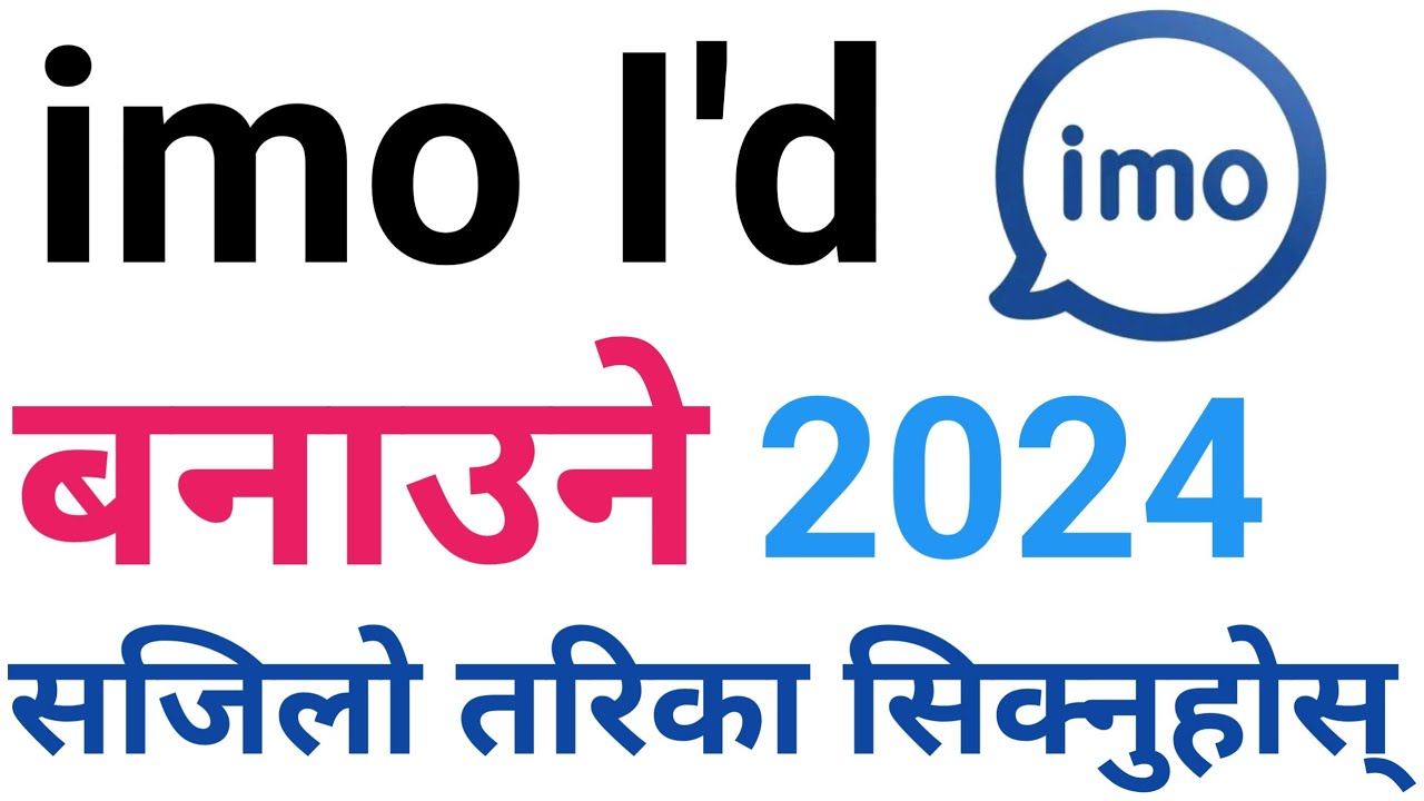 how to make new imo id || how to create new imo account || imo id kasari banaune