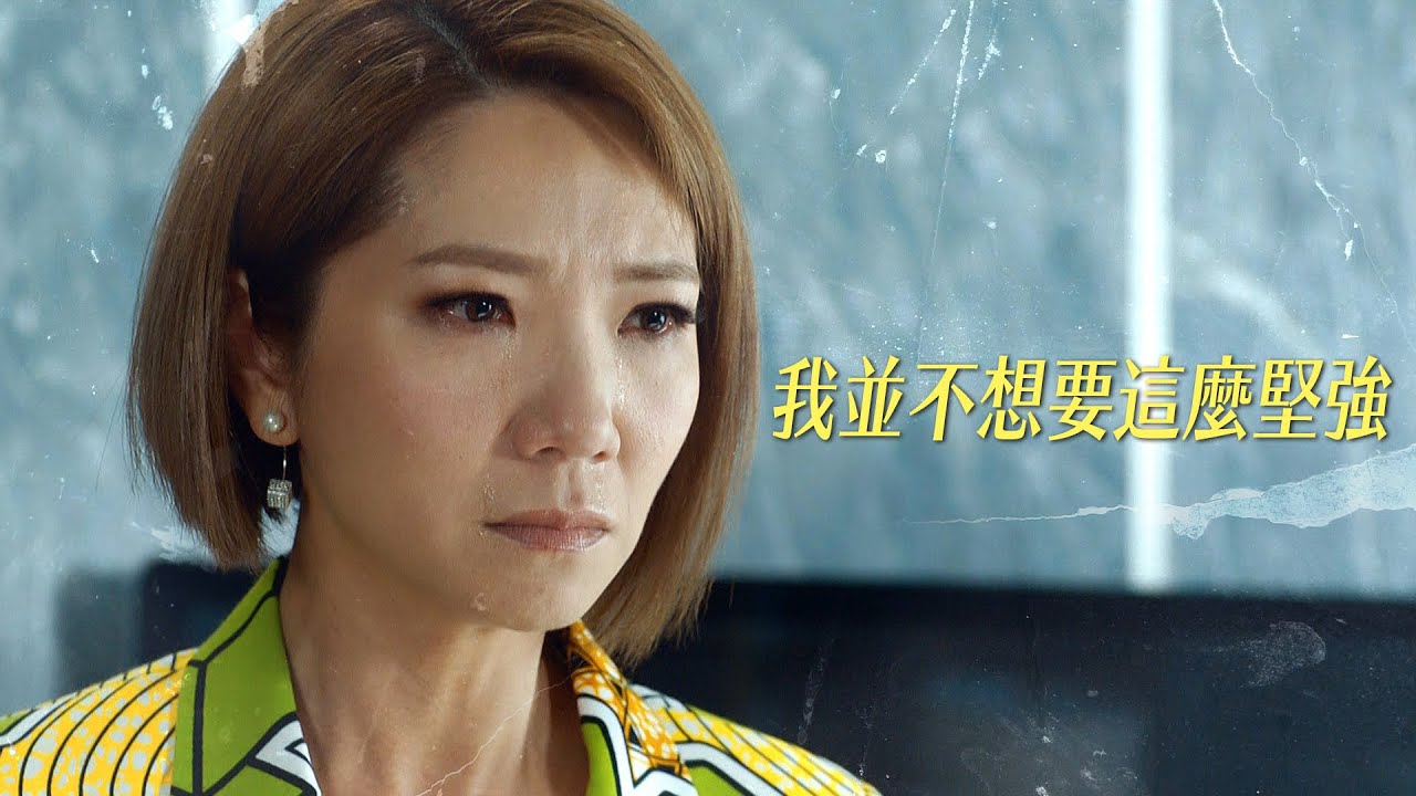 【寶寶大過天】我並不想要這麼堅強