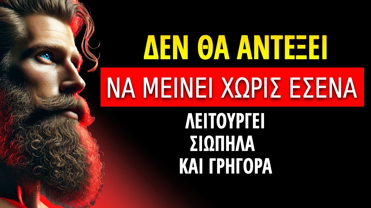 Θα επιστρέψει τρέχοντας σε σας κυριαρχείται και απελπισμένος | Στωικισμός
