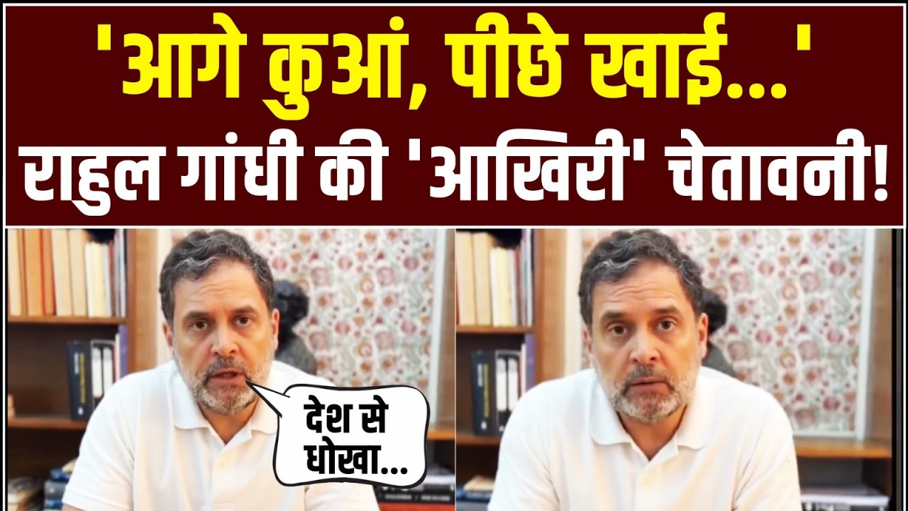 'देश को धोखा दे रहे मोदी!' | Rahul Gandhi का चौंकाने वाला खुलासा | India-US Deal | Tariff